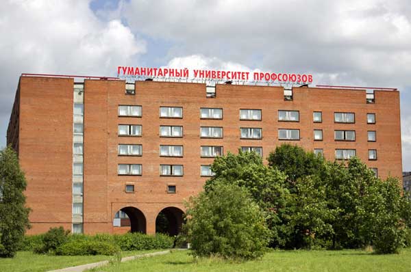 Гуманитарный университет профсоюзов
